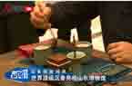 世界頂級沉香亮相山東