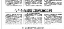 北京今年新增艾滋病2932例 男男传播占超七成