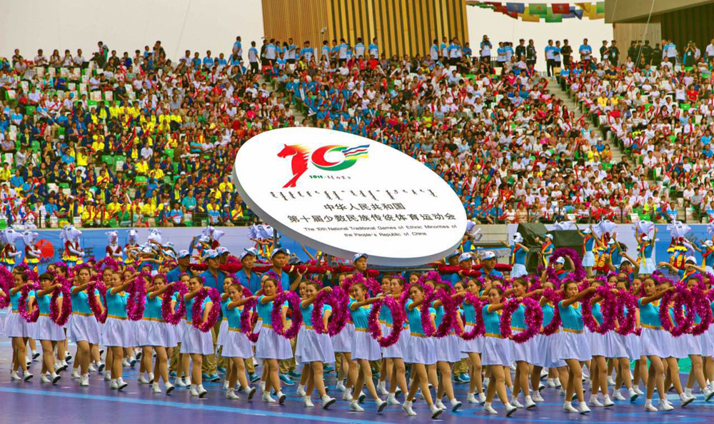 第十届全国少数民族传统体育运动会隆重开幕