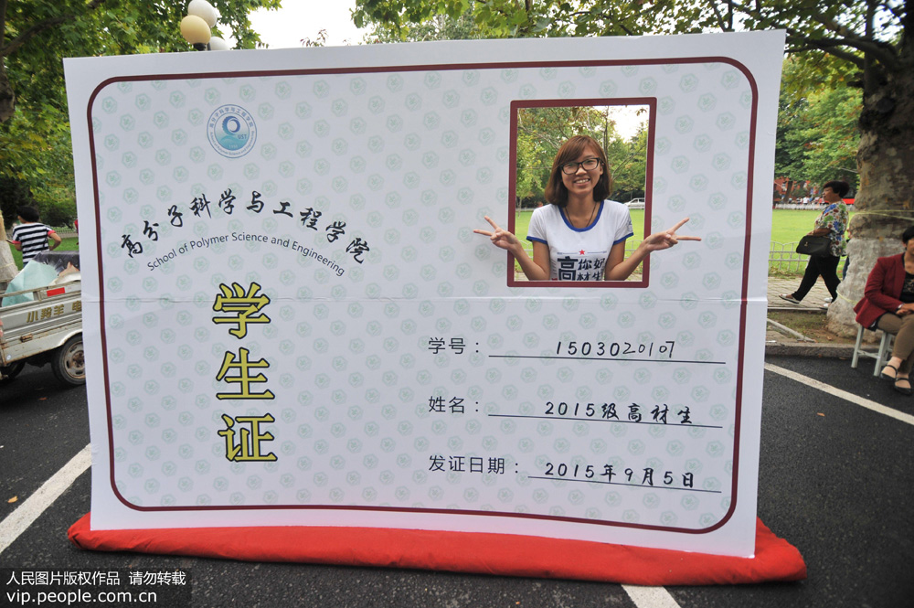 9月5日，入学新生在“巨型”学生证前拍照留念。（人民图片/王海滨）