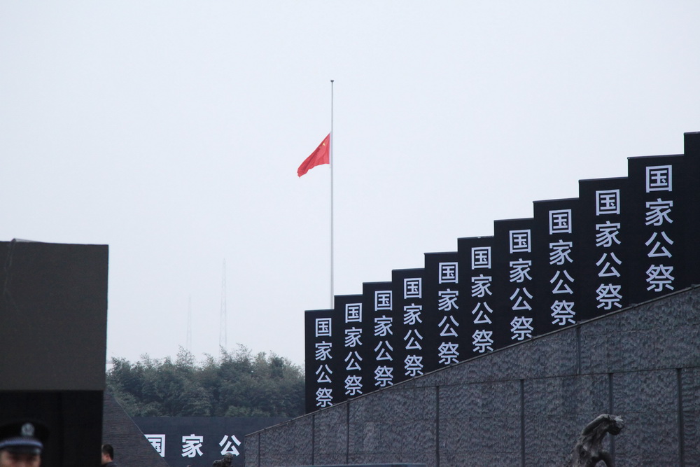 江苏省南京市,国家公祭日,侵华日军南京大屠杀遇难同胞纪念馆降半旗