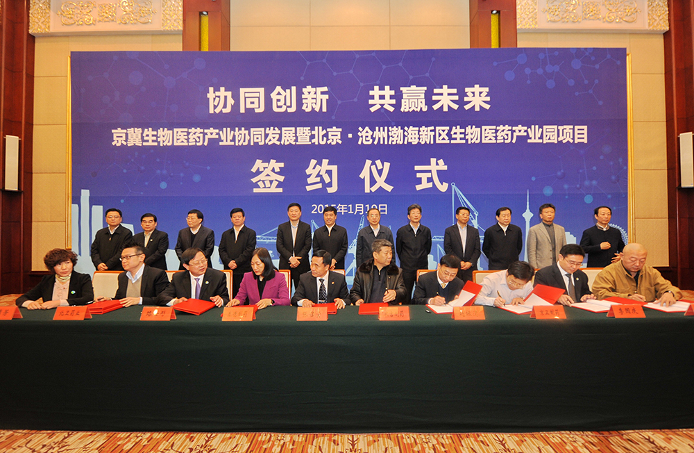 2015年1月19日，北京市同河北省相關部門在河北省石家莊市簽署合作框架協定，共建『滄州渤海新區·北京生物醫藥產業園』。這是滄州渤海新區與入園企業代表簽署專案投資協定。