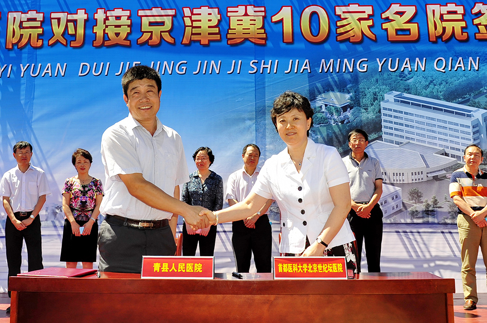 河北青縣人民醫院對接京、津、冀10家名院簽約洽談活動在青縣人民醫院舉行（2015年7月2日攝）。