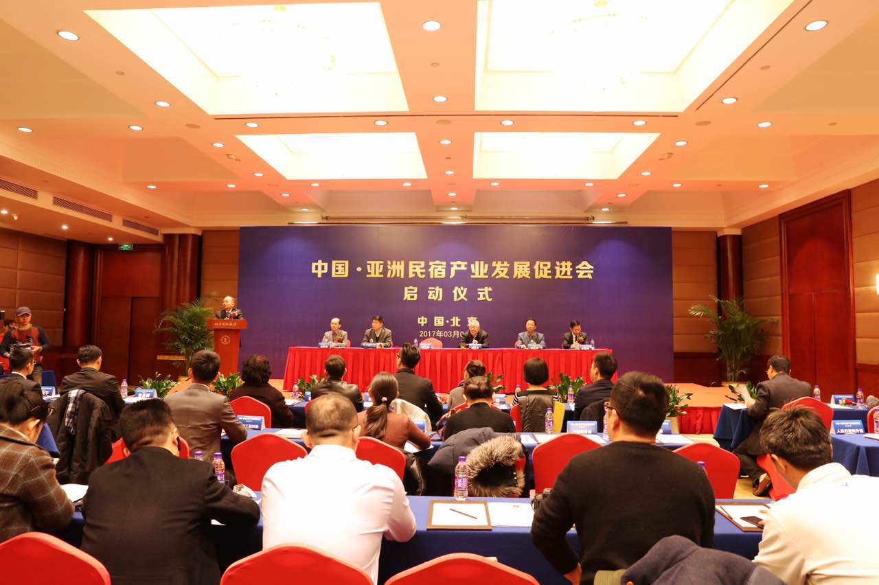 中国 ·亚洲民宿产业发展促进会在京启动