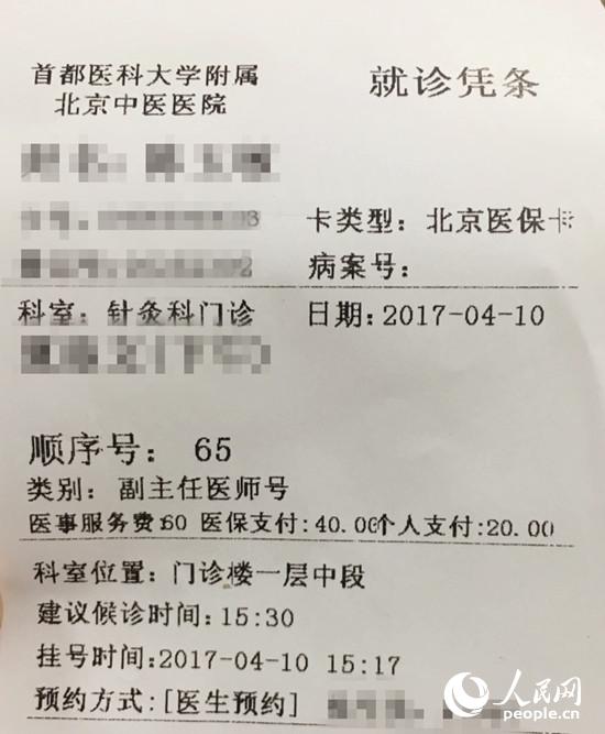陈阿姨的挂号单显示,医院收取医事服务费60元(人民网陈孟 摄)