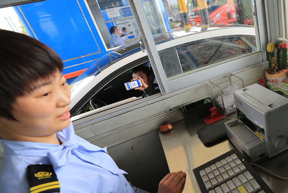 西安:高速公路收费站开通手机支付业务