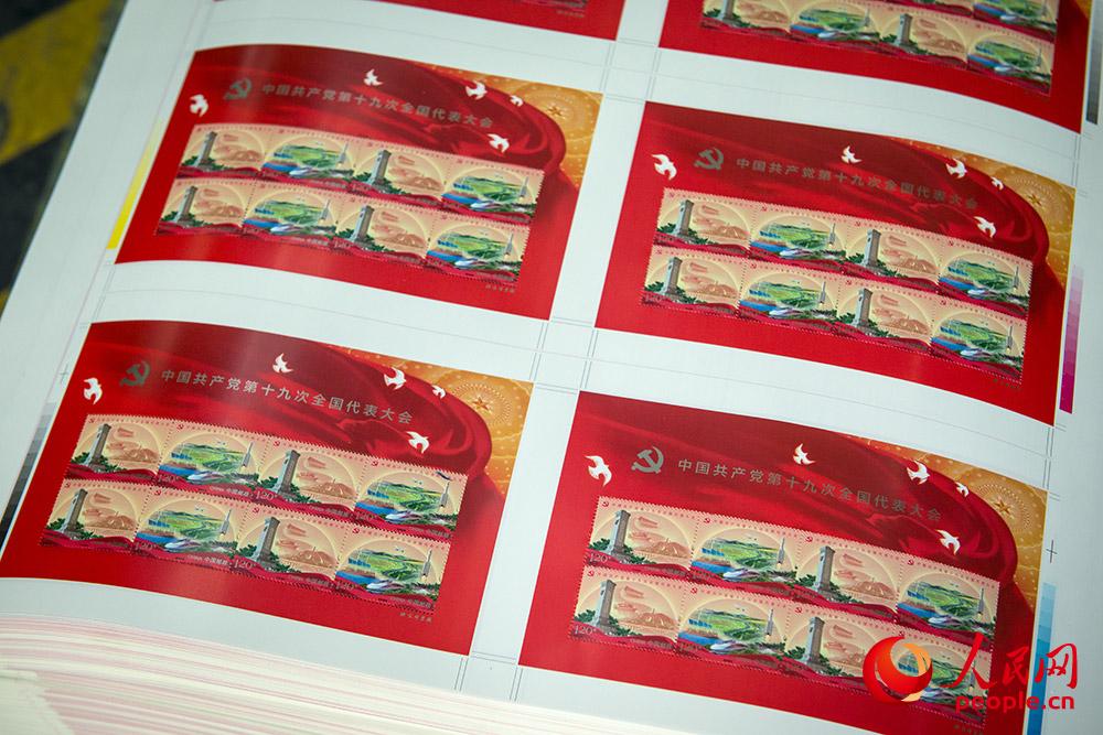 《中国共产党第十九次全国代表大会》纪念邮票将于10月18日发行