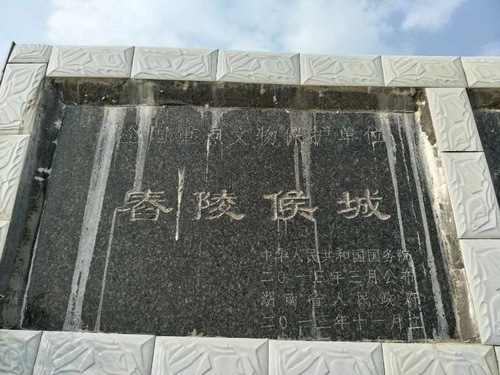 湖南：舂陵打造瀟湘大地一顆歷史文化明珠