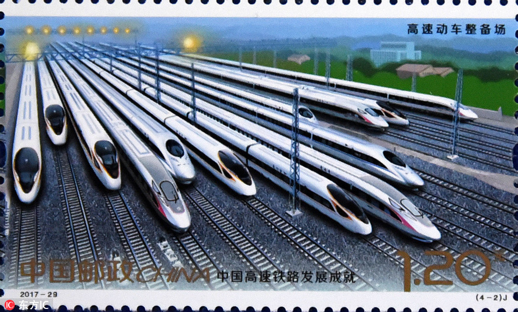 《中国高速铁路发展成就》纪念邮票发行