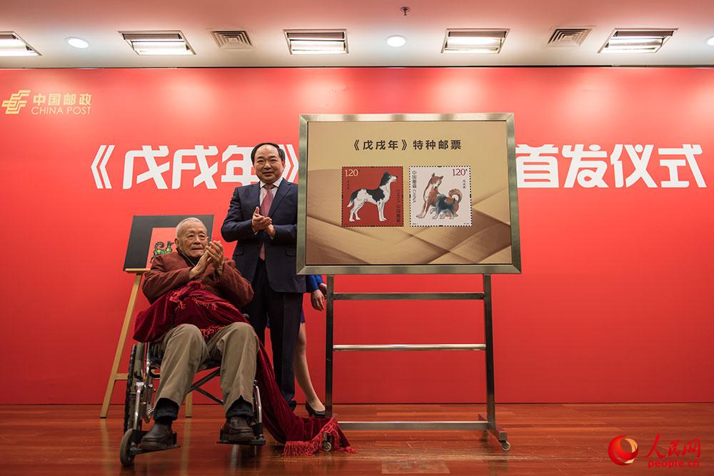 邮票设计者周令钊先生和中国邮政集团公司总经理李国华共同为《戊戌年》邮票揭幕。