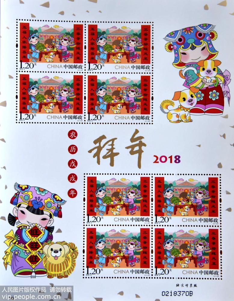 2018年1月9日下午，浙江省台州市仙居縣郵政部門的工作人員展示《拜年》特種郵票。 王華斌/攝