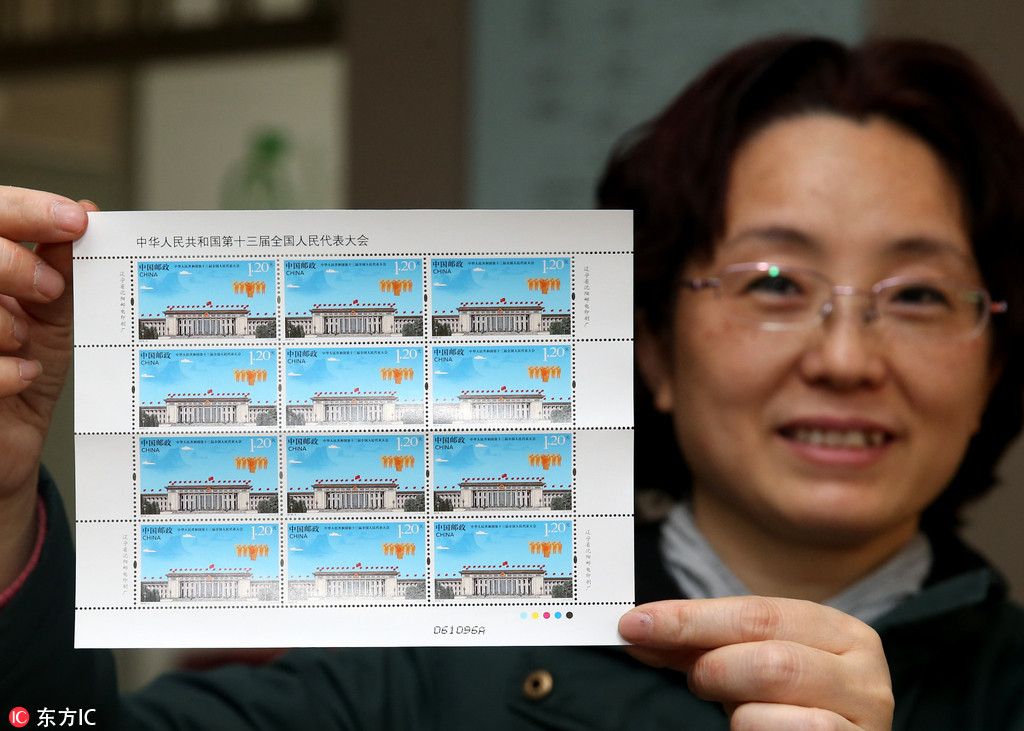《中华人民共和国第十三届全国人民代表大会》纪念邮票即将发行【2】