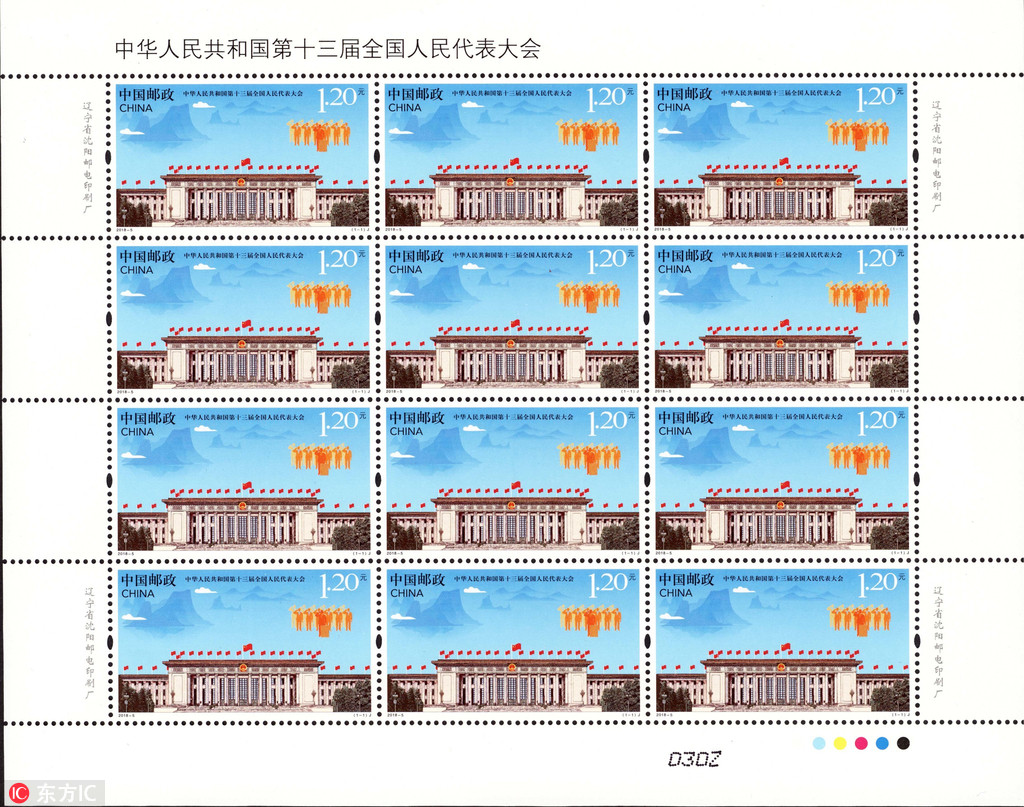 《中华人民共和国第十三届全国人民代表大会》纪念邮票即将发行【4】