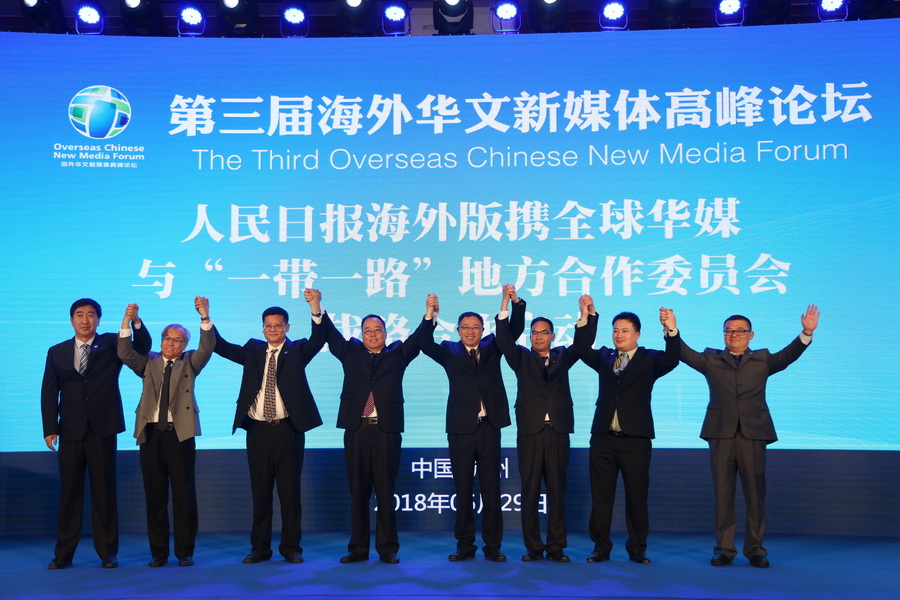第三届海外华文新媒体高峰论坛在杭州隆重
