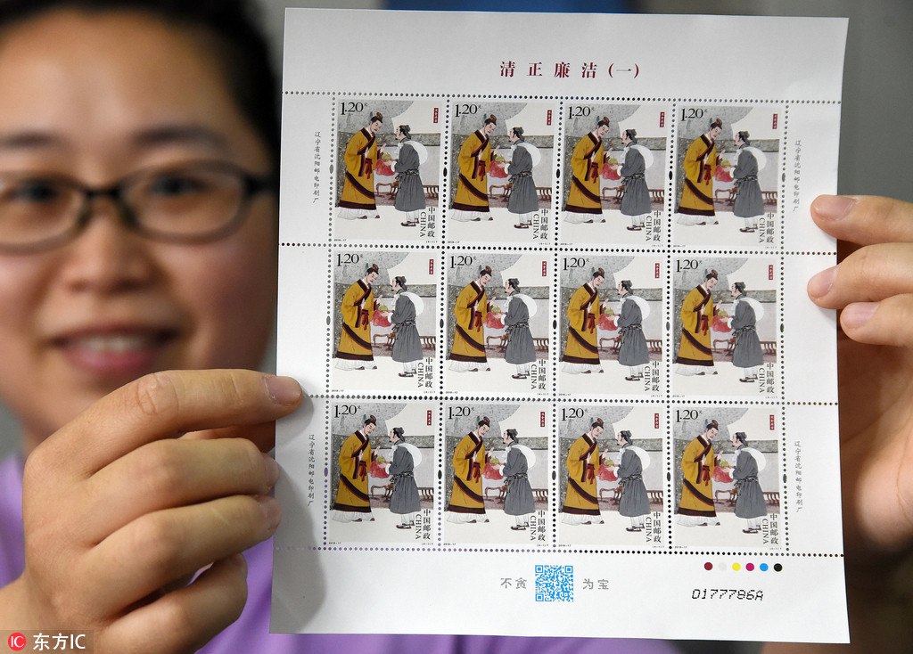 中國郵政定發行《清正廉潔（一）》特種郵票