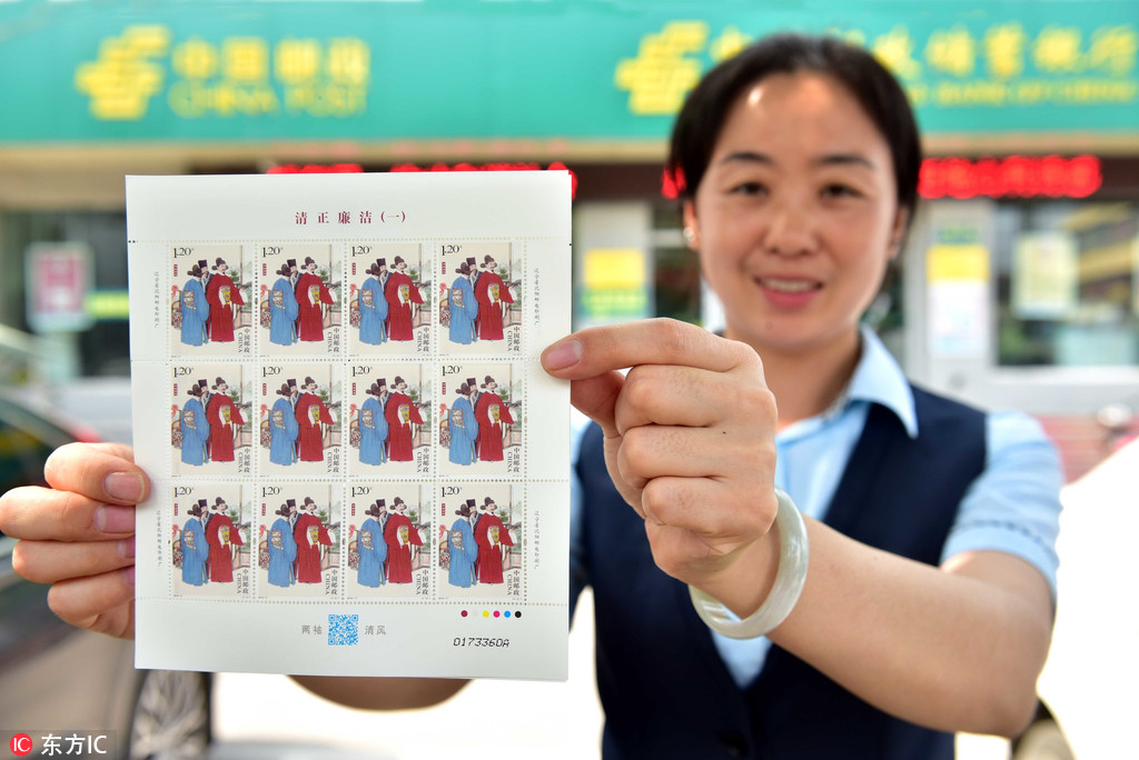 中國郵政定發行《清正廉潔（一）》特種郵票【6】