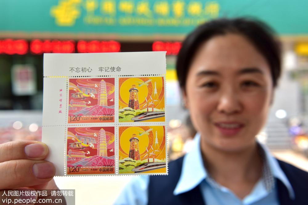 中國郵政發行《不忘初心 牢記使命》個性化服務專用郵票【2】