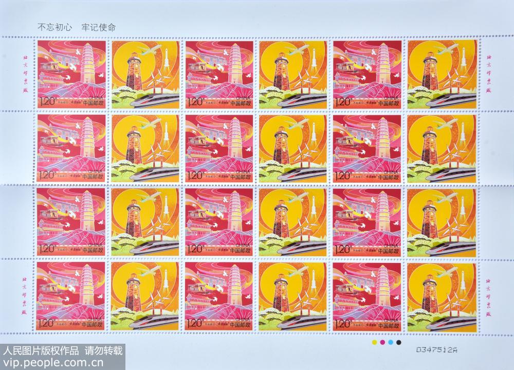 中國郵政發行《不忘初心 牢記使命》個性化服務專用郵票【3】