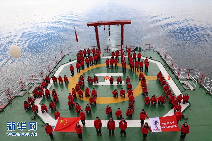 中國第九次北極科學考察隊進入北極圈