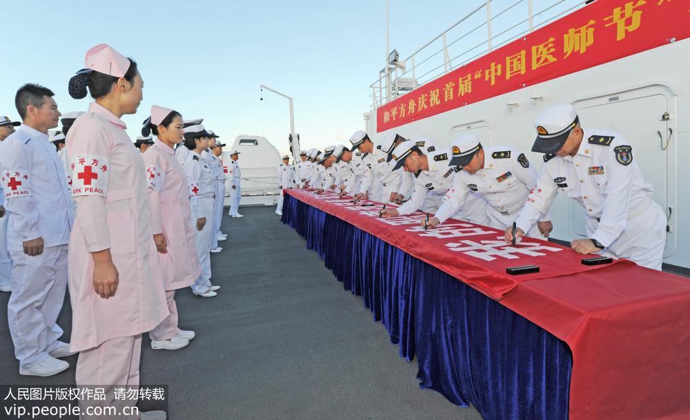 和平方舟舉行“中國醫師節”宣誓簽名活動【5】