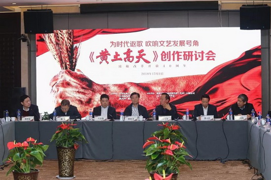 《黄土高天》举办创作研讨会 圆满收官展史诗品相