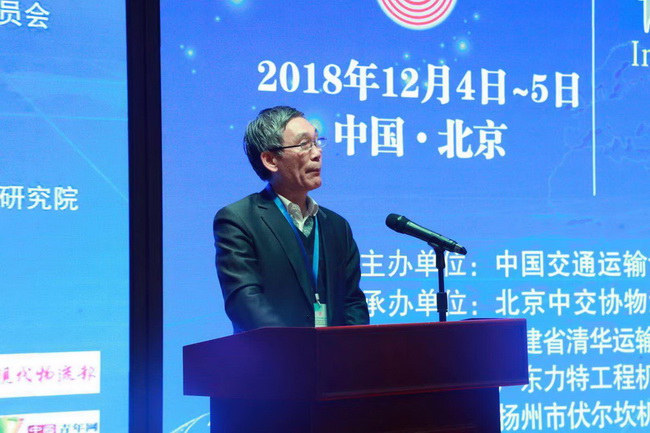 2018中国大件物流创新发展论坛在京召开