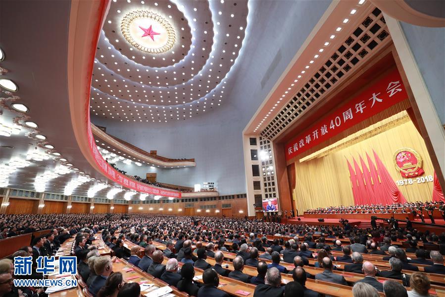 12月18日，慶祝改革開放40周年大會在北京隆重舉行。 新華社記者 龐興雷 攝