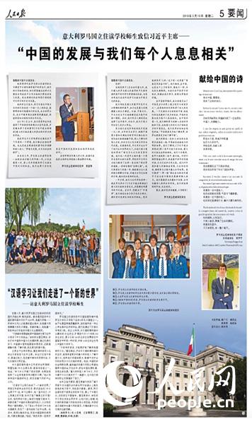 �������������������ڶ��߻���������ϰ��ƽ��ϯ�Ļ��Ų��´ǣ��ر�չʾ�������ձ�3��19�տ��ǵ�ר�汨�����������������ס��ѧУʦ������ϰ��ƽ��ϯ�������й��ķ�չ������ÿ����ϢϢ��ء�����������ֽ�����������������ס��ѧУ��ʦ����Ϊ���