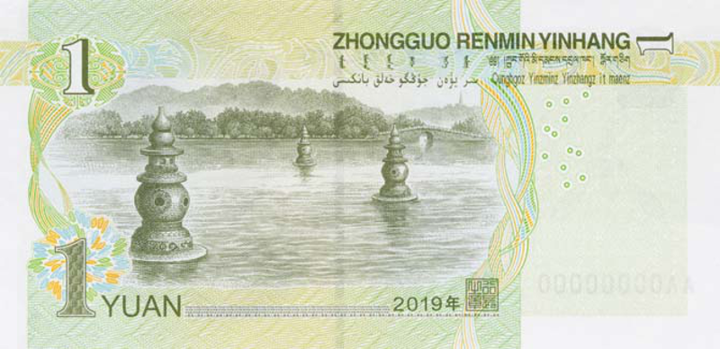 2019年版第五套人民幣1元紙幣背面圖案。