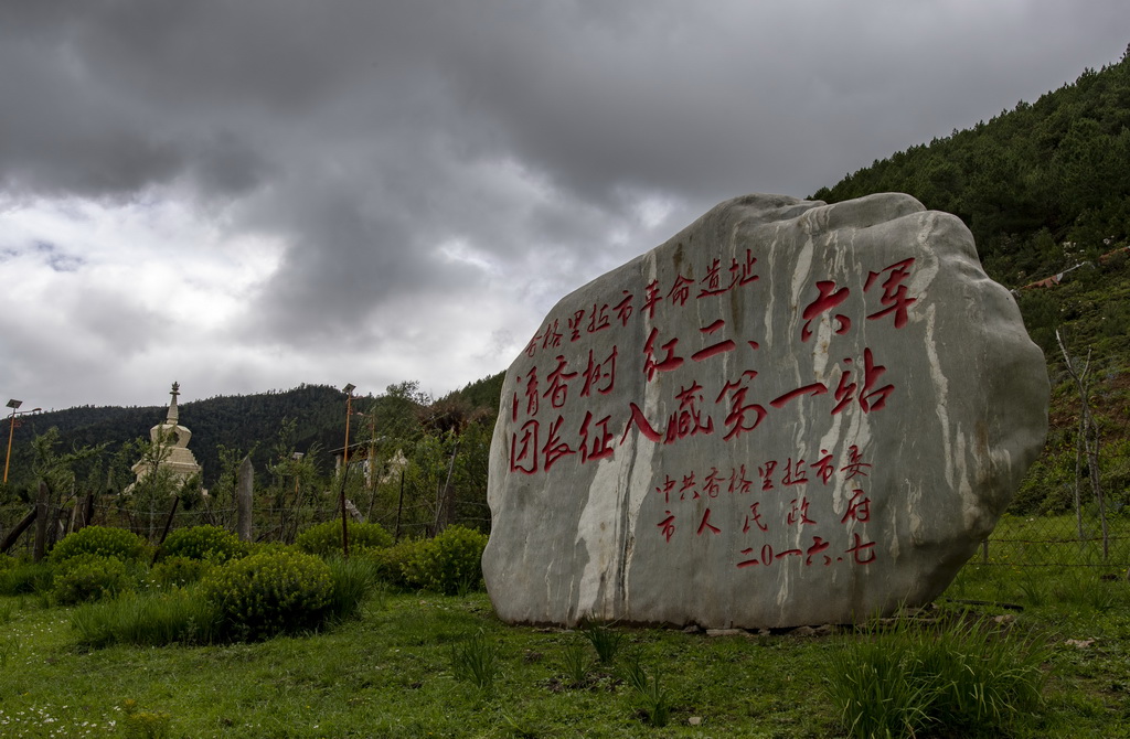 位於雲南省香格裡拉市的“紅二、六軍團長征入藏第一站”石碑（7月23日攝）。新華社記者 江文耀 攝