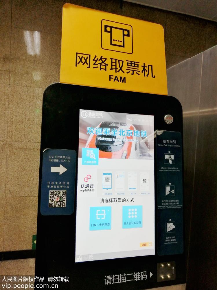北京全部地鐵站實現掃碼購票【3】