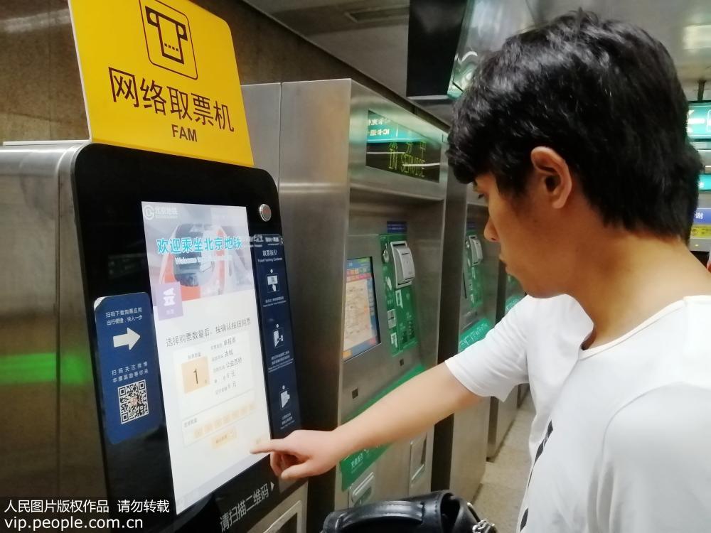 北京全部地鐵站實現掃碼購票