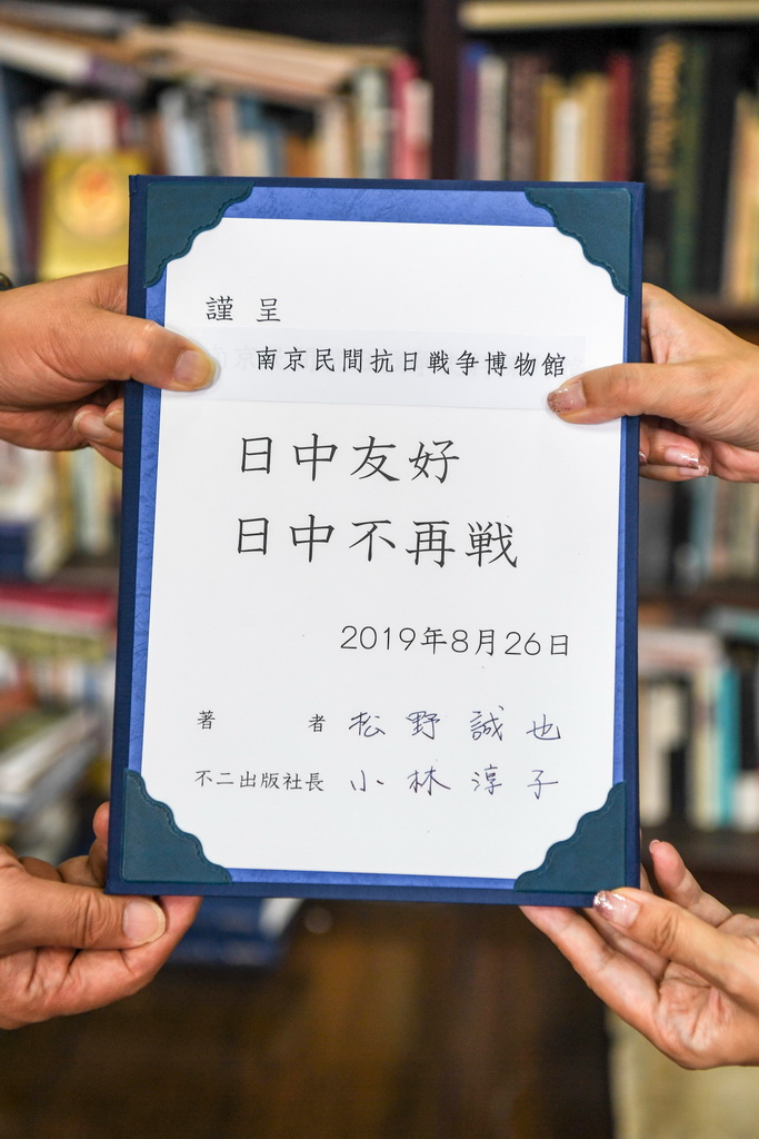 9月3日，日本不二出版社和南京民間抗日戰爭博物館雙方代表共同展示捐贈証書。
