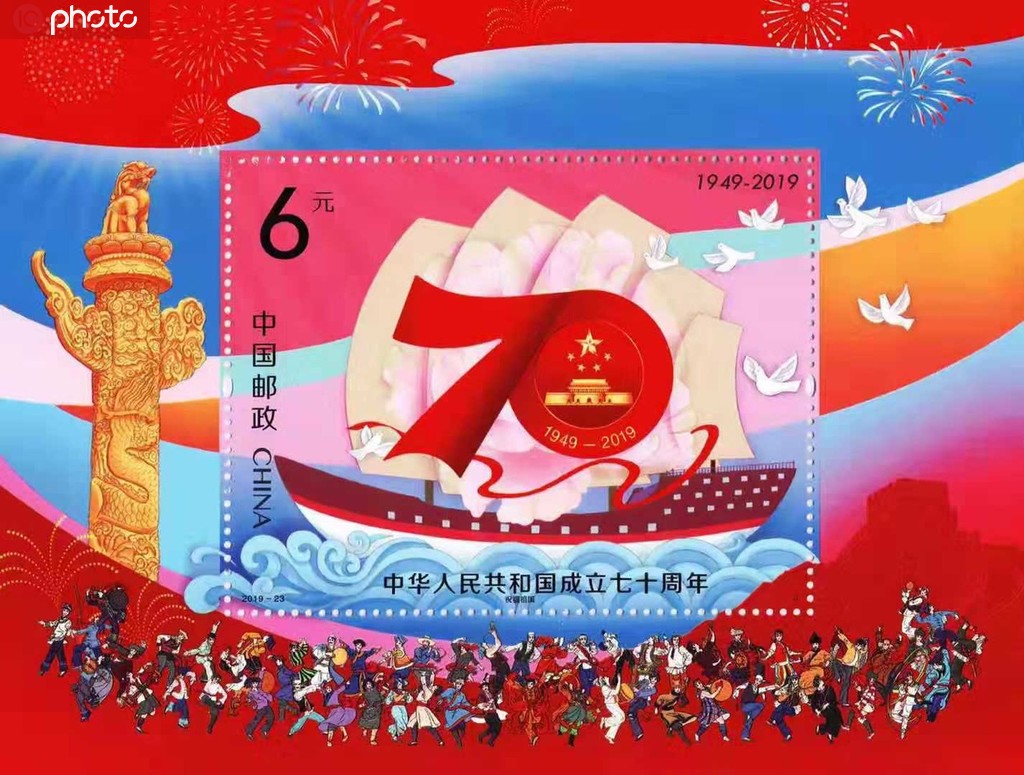 中国邮政将发行《中华人民共和国成立七十周年》纪念邮票