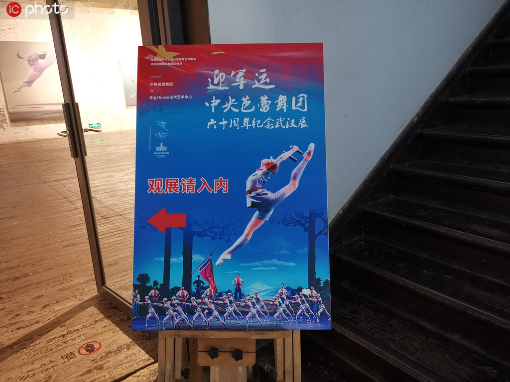 中央芭蕾舞团建团60周年纪念特展在武汉展出【6】