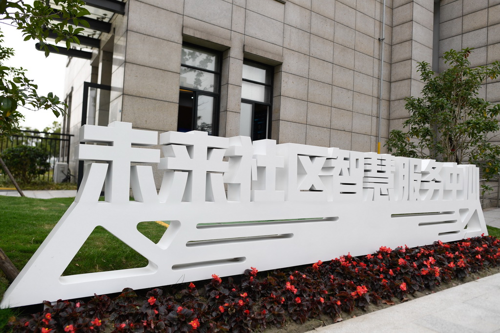 10月23日在德慧公寓拍攝的智慧服務中心。