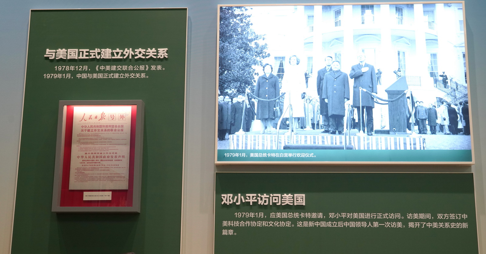 鄧小平訪問美國﹔與美國正式建立外交關系