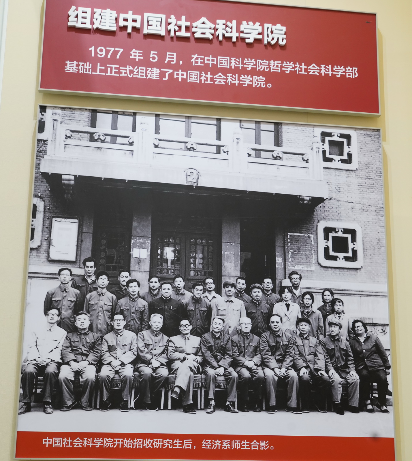 組建中國社會科學院。