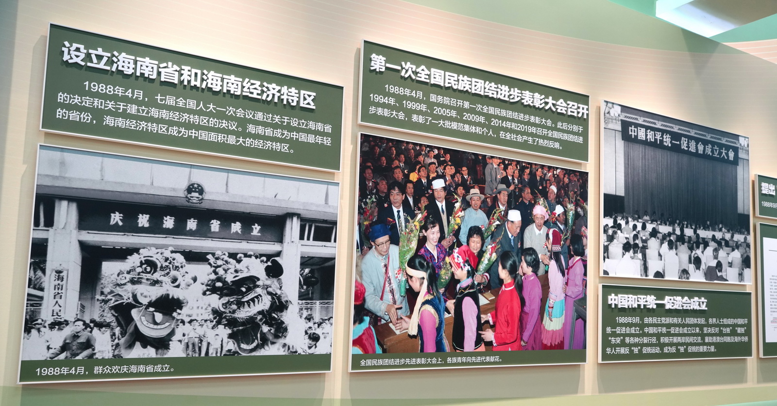 設立海南省和海南經濟特區﹔第一次全國民族團結進步表彰大會召開﹔中國和平統一促進會成立。