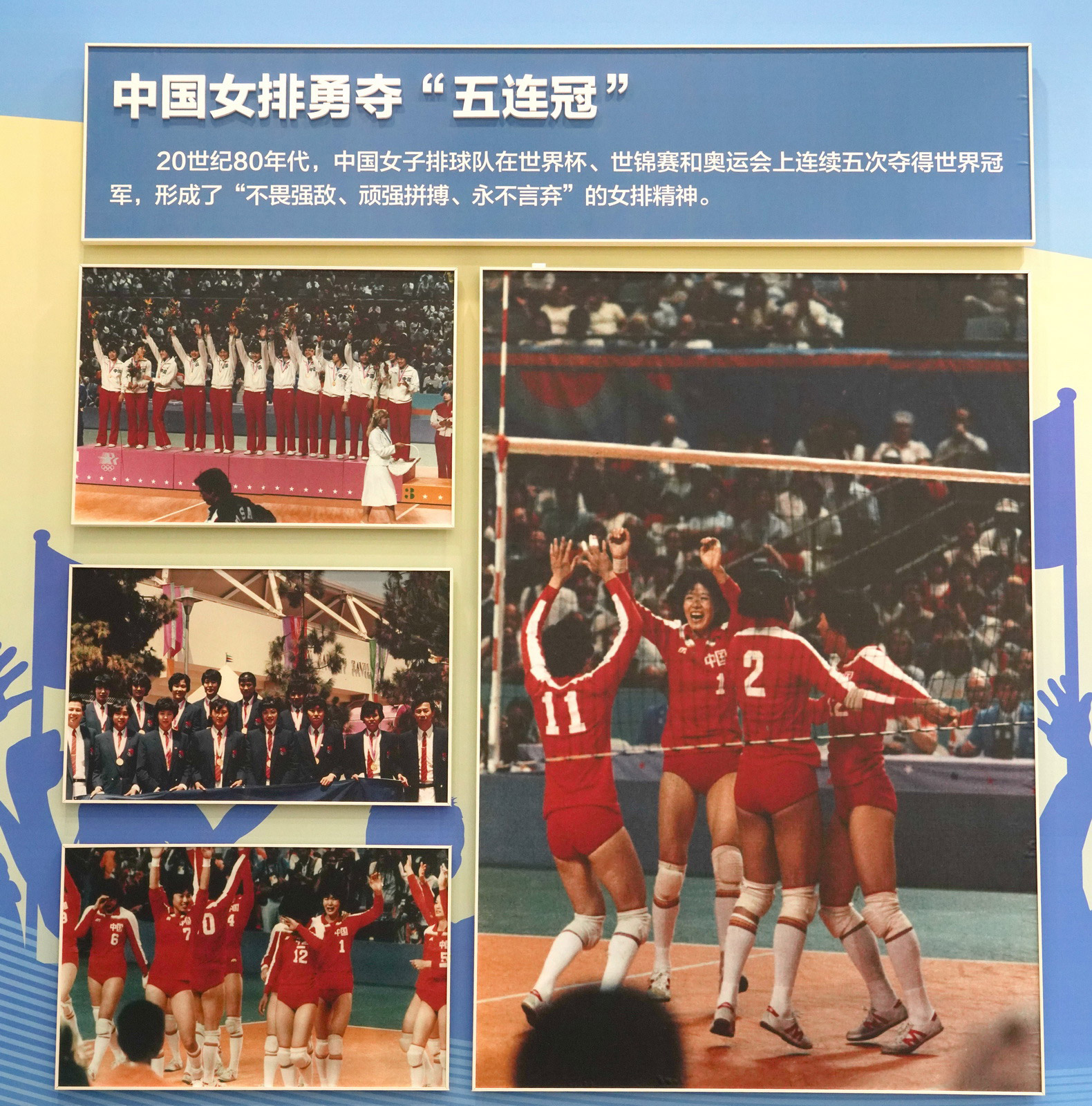 中國女排勇奪“五連冠”。