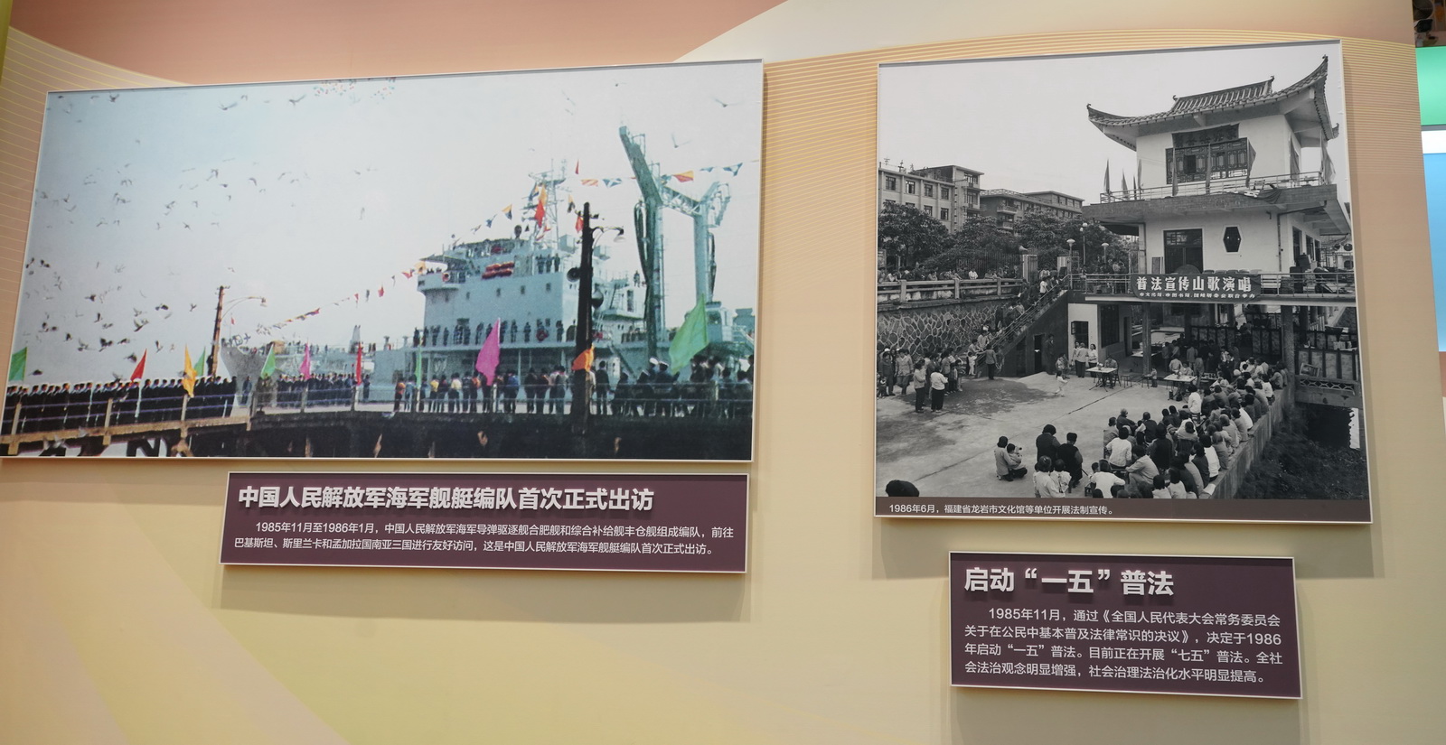 中國人民解放軍海軍艦艇編隊首次正式出訪﹔啟動“一五”普法。