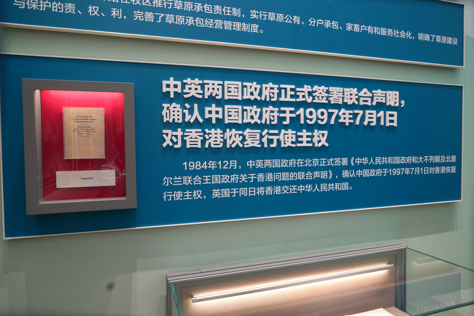 中英兩國政府正式簽署聯合聲明，確認中國政府於1997年7月1日對香港恢復行使主權。