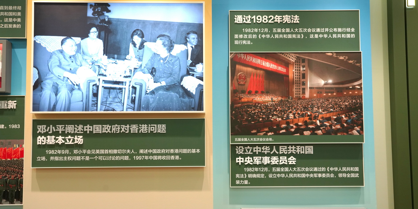 鄧小平闡述中國政府對香港問題的基本立場﹔通過1982年憲法﹔設立中華人民共和國中央軍事委員會。