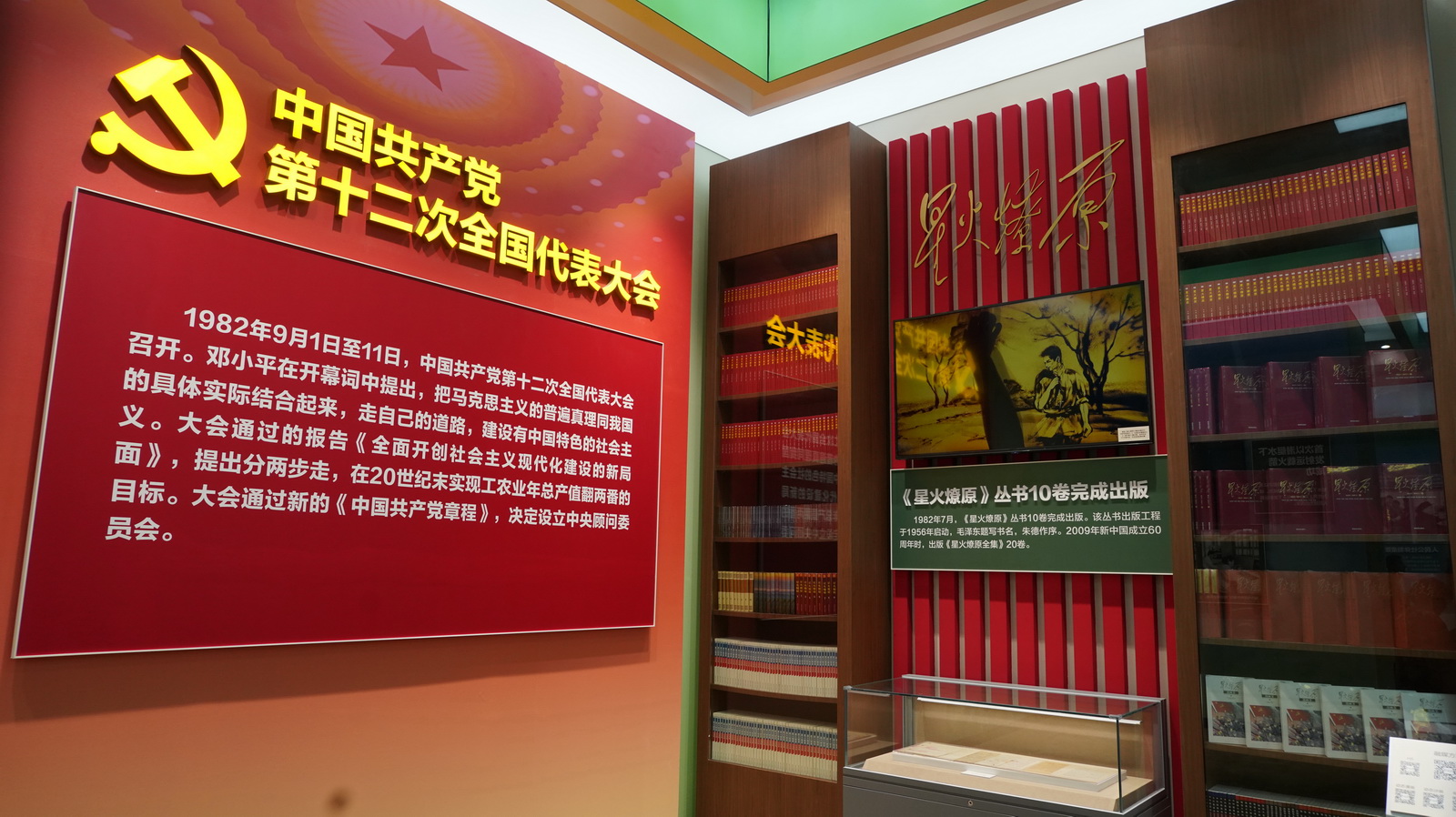 中國共產黨第十二次全國代表大會﹔《星火燎原》叢書10卷完成出版。