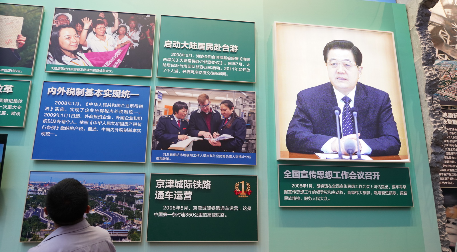 全國宣傳思想工作會議召開﹔京津城際鐵路通車運營﹔啟動大陸居民赴台游。