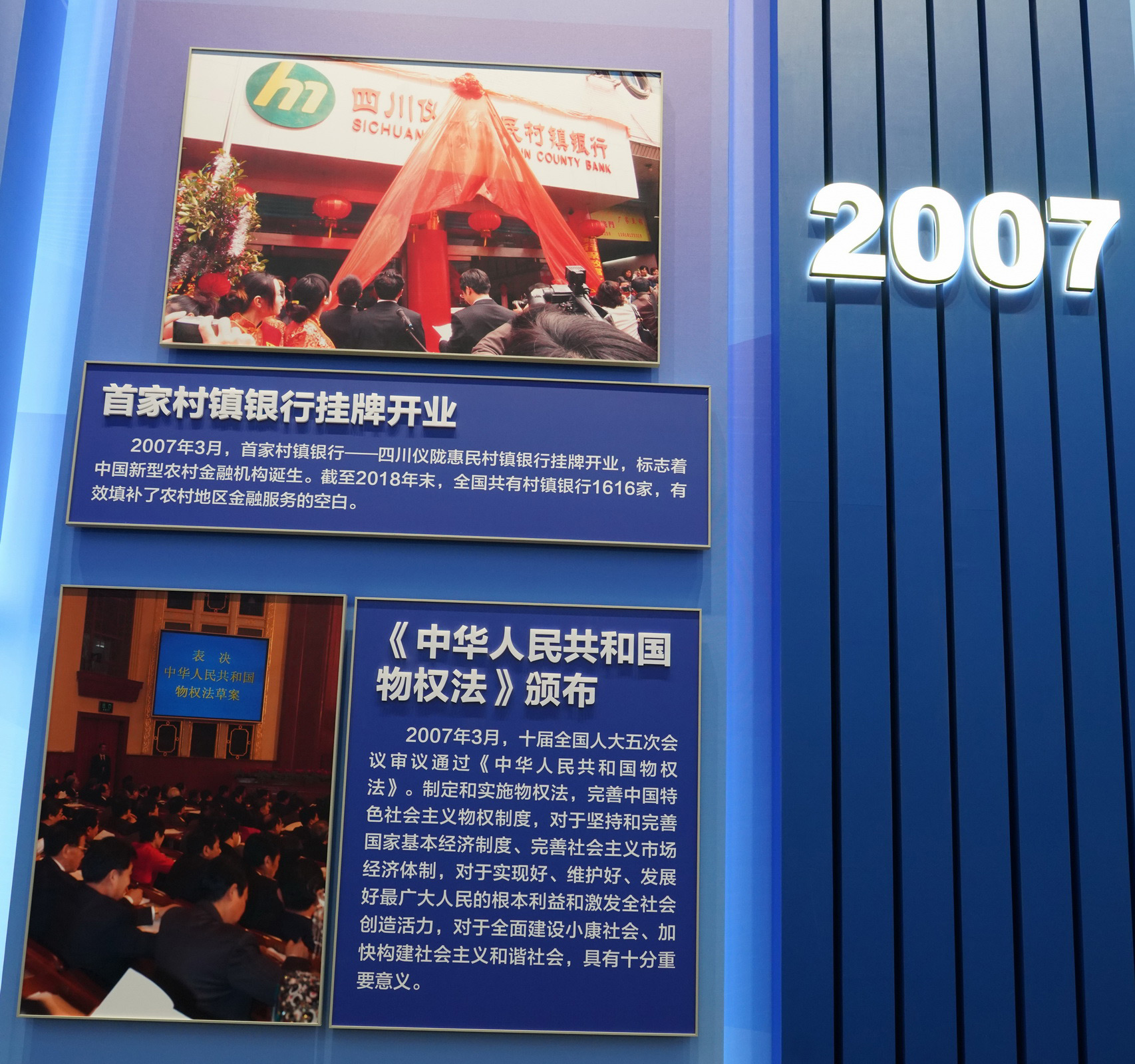 首家村鎮銀行挂牌開業﹔《中華人民共和國物權法》頒布