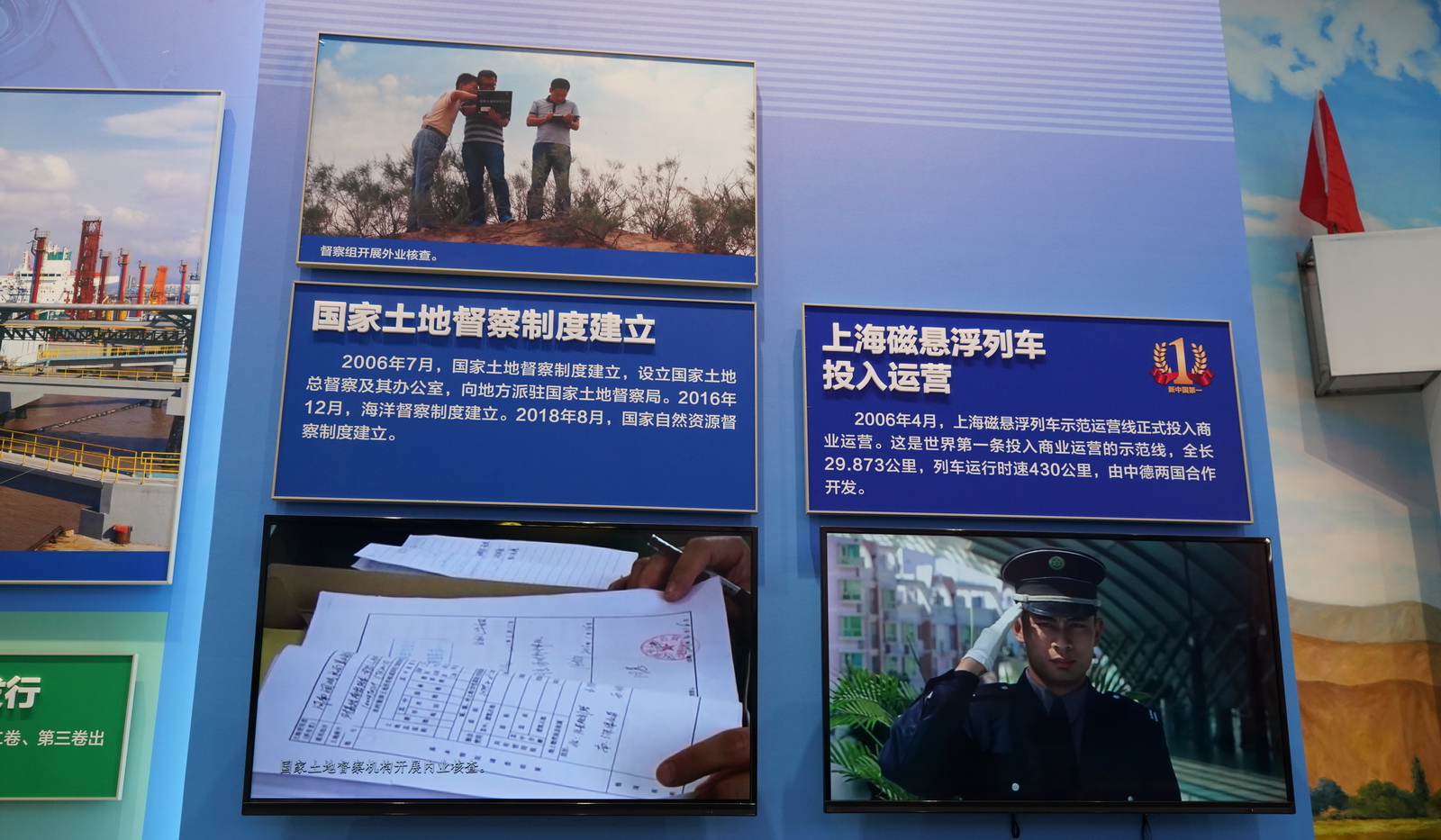 上海磁懸浮列車投入運營﹔國家土地監察制度建立