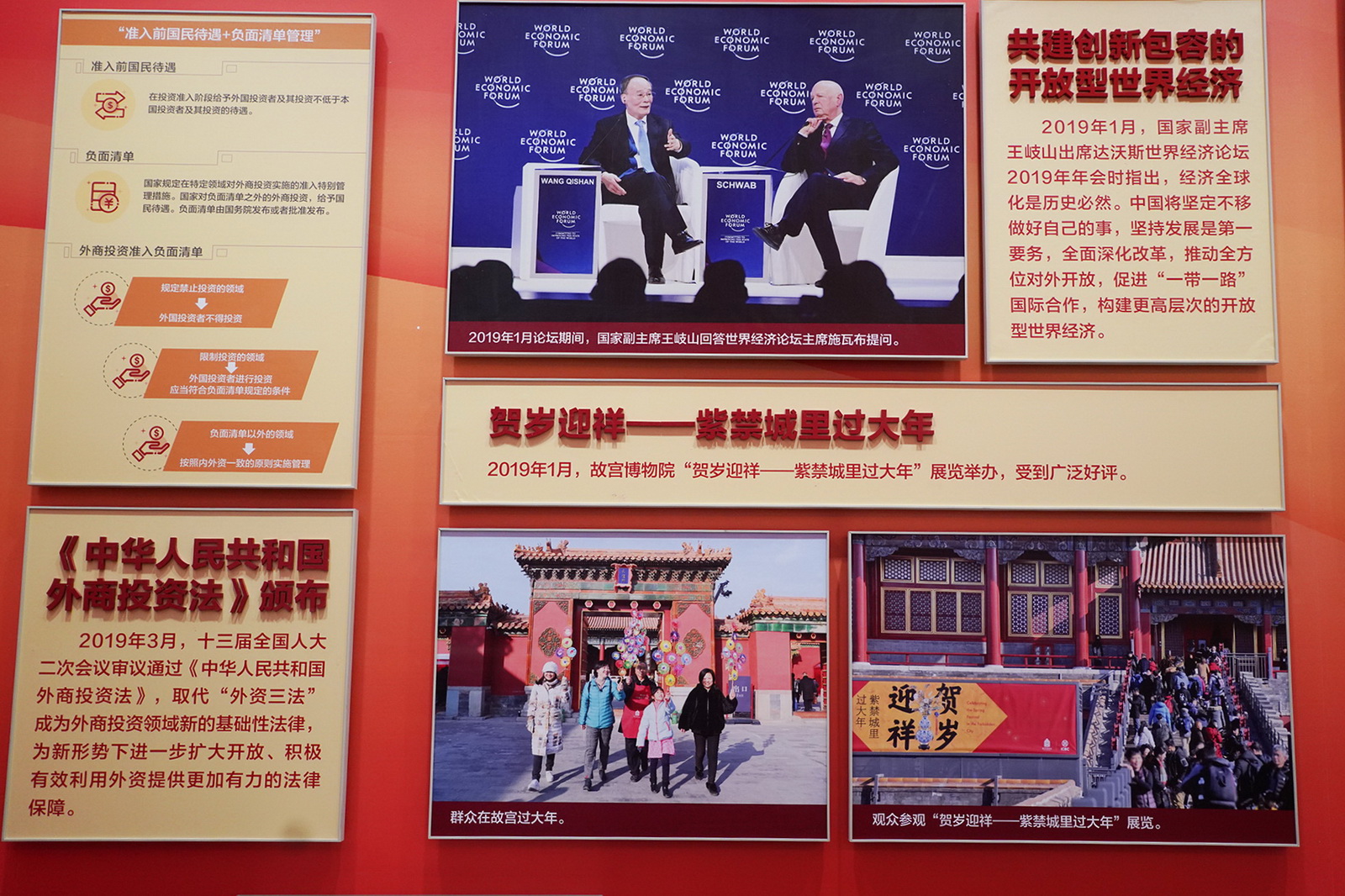 《中華人民共和國外商投資法》頒布﹔共建創新包容的開放型世界經濟﹔賀歲迎祥--紫禁城裡過大年。
