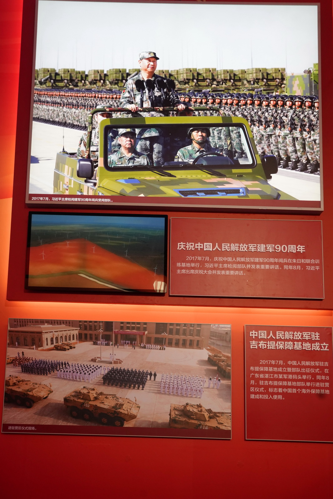 慶祝中國人民解放軍建軍90周年。