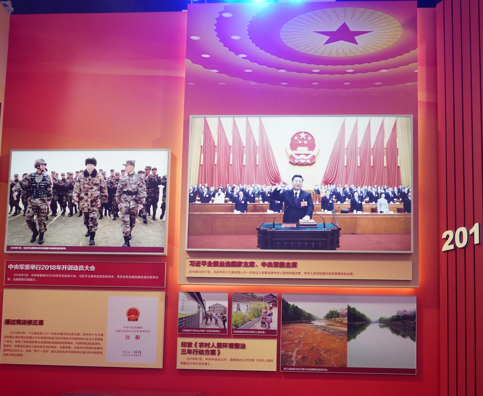 習近平全票當選國家主席、中央軍委主席﹔中央軍委舉行2018年開訓動員大會﹔通過憲法修正案。